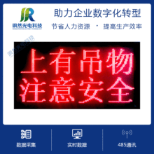 LED生产车间大屏显示管理看板485通讯/网络通讯-厂家直销