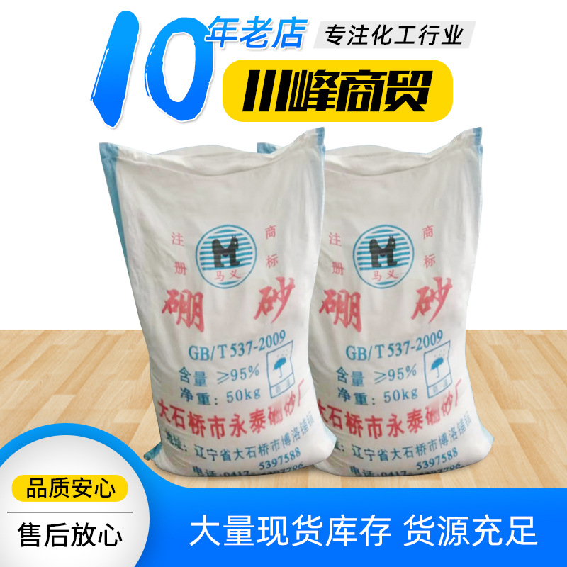 goods in stock sale Industry Borax Sodium tetraborate National standard Borax Content 95 Agricultural grade borax