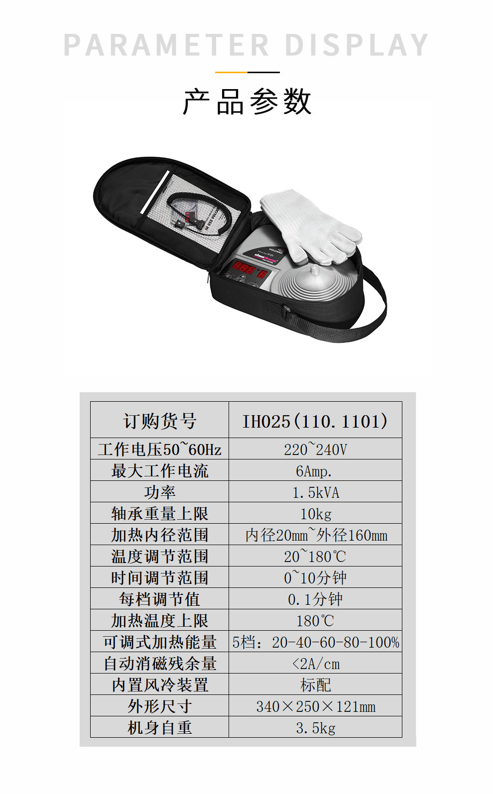 轴承加热器IH025_07