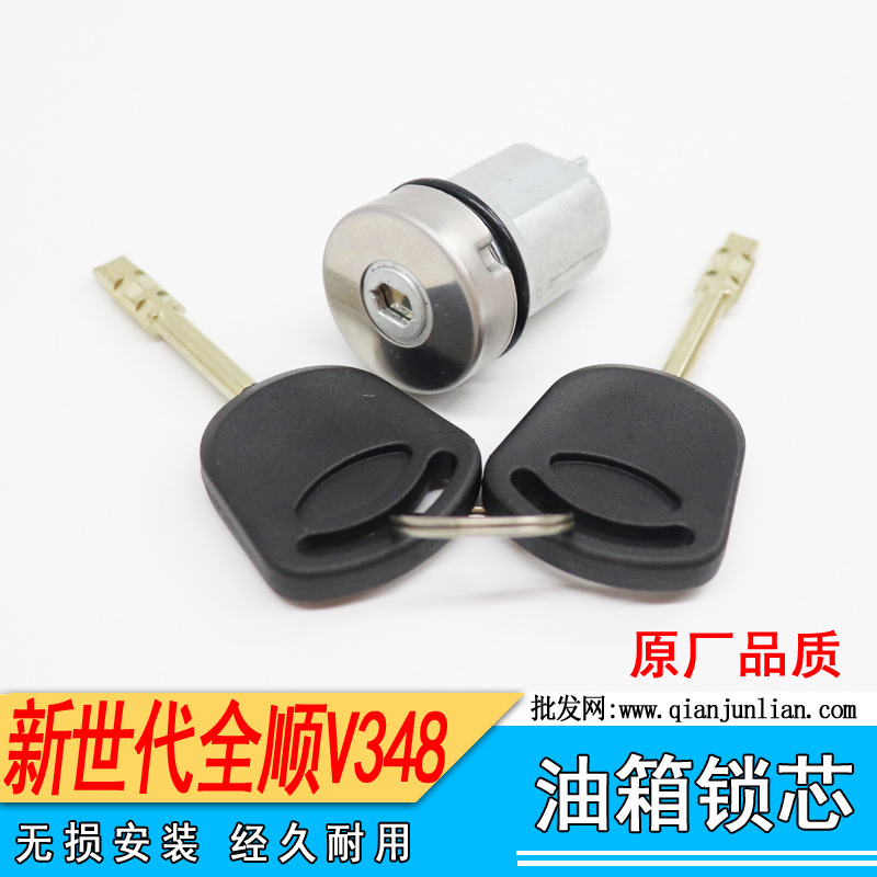 适用江铃全顺新世代V348油箱锁芯五十铃油箱锁油箱盖锁芯轻卡皮卡