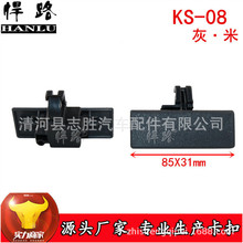 KS-08适用于五菱之光6376 工具箱扣手 杂物箱锁扣手 储物盒拉手