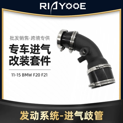 Car modification accessories turbine pipe reinforced intake pipe suitable for 11-15 BMW F20 F21