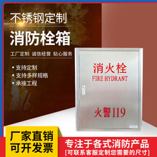 厂家供应304不锈钢消火栓箱定制室内外201消防箱 接消防工程订单