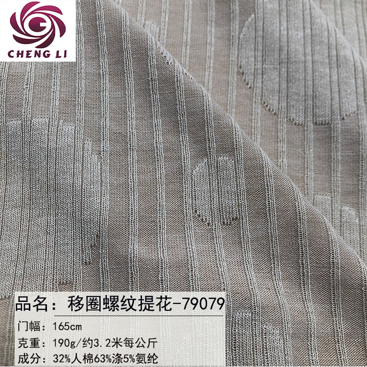 春夏手感柔软TR抗起球移圈螺纹坑条提花女打底衫连衣裙针织面料