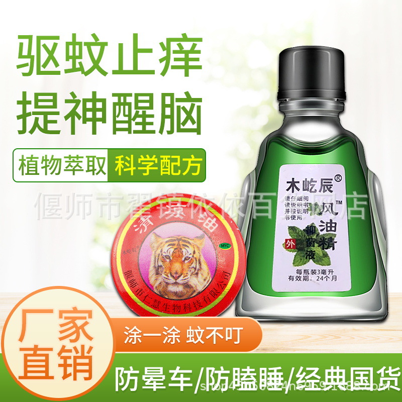 木屹辰风油精正品虎头牌虎标驱蚊万金油厂家批发驱蚊止痒提神醒脑|ms