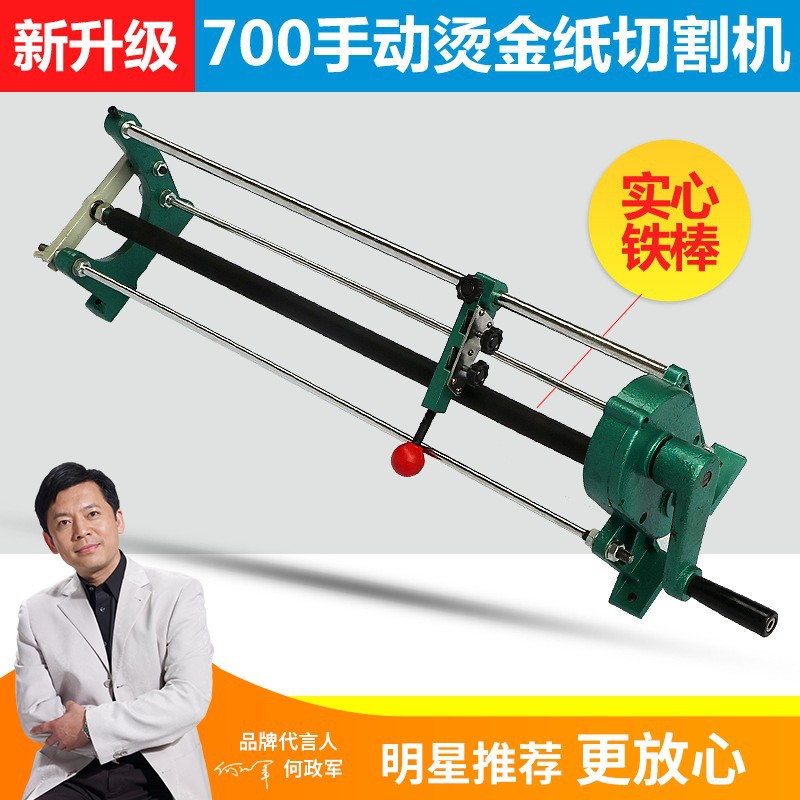 宝预QG-7手动烫金纸切割机色带电化铝分切机烫金加工分切烫金纸烫