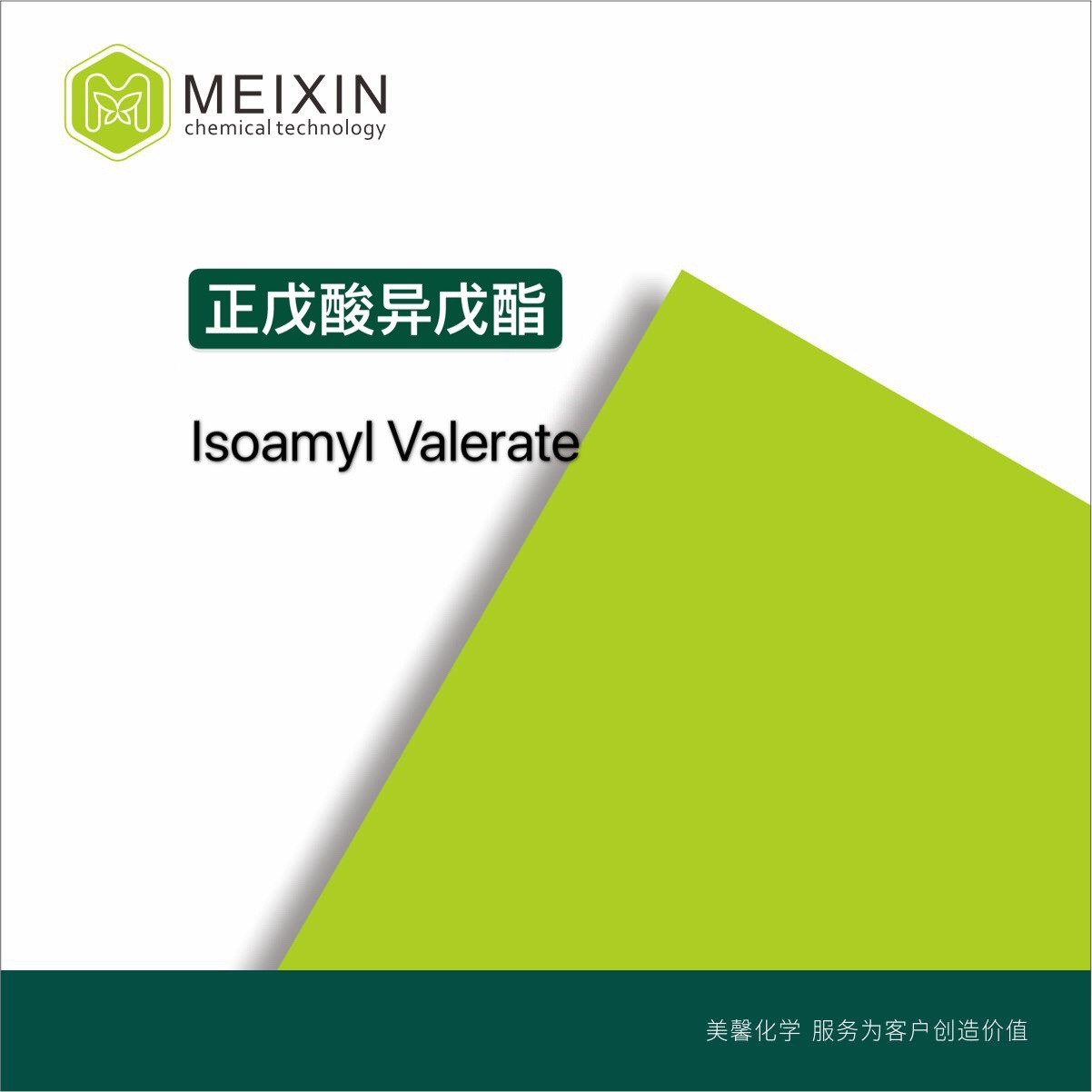 [香料]正戊酸异戊酯Isoamyl Valerate 5ml|2050-09-1货源稳定