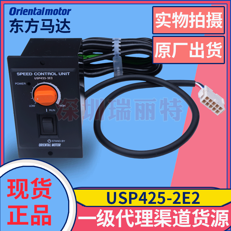 原装日本东方电动机旋钮面板安装型调速器25W新品USP425-2E2