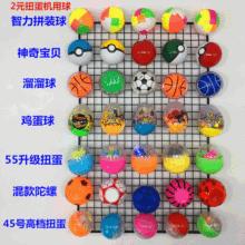 45号50号两元扭蛋机儿童专用塑料益智橡胶弹力玩具球促销礼品