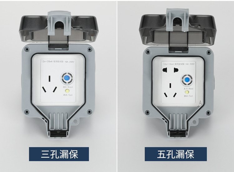 防水插座