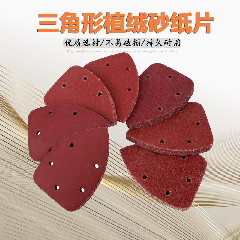 三角形植绒砂纸拉绒片自粘式三角砂盘100*70MM打磨片背绒砂纸