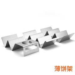 W-type stainless steel taco holder, taco stand, stainless steel corn tortilla holder