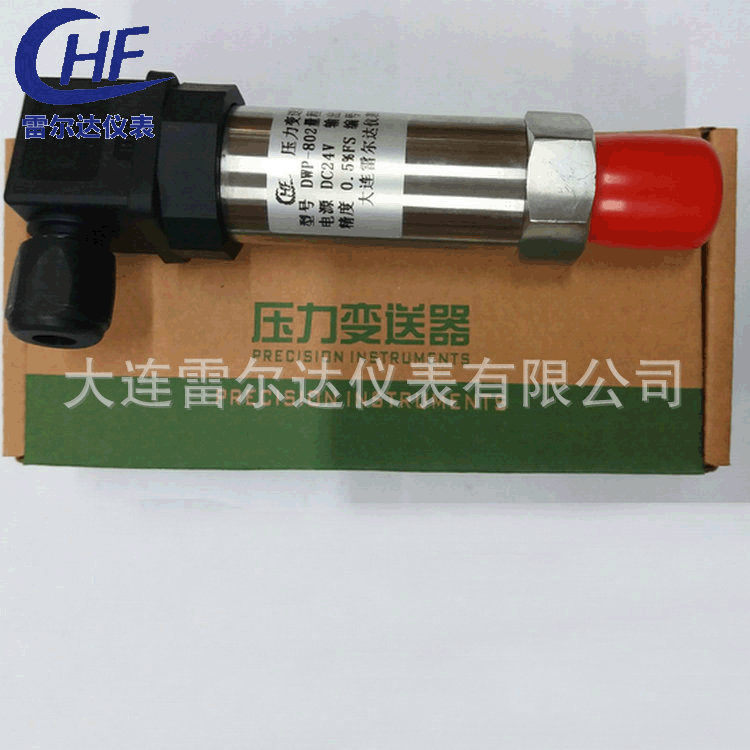 雷尔达小型压力变送器 扩散硅压力变送器 精度高 性能好