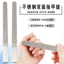 灰指甲指甲锉 双面磨砂修甲沙条美甲工具 不锈钢指甲挫刀 搓条