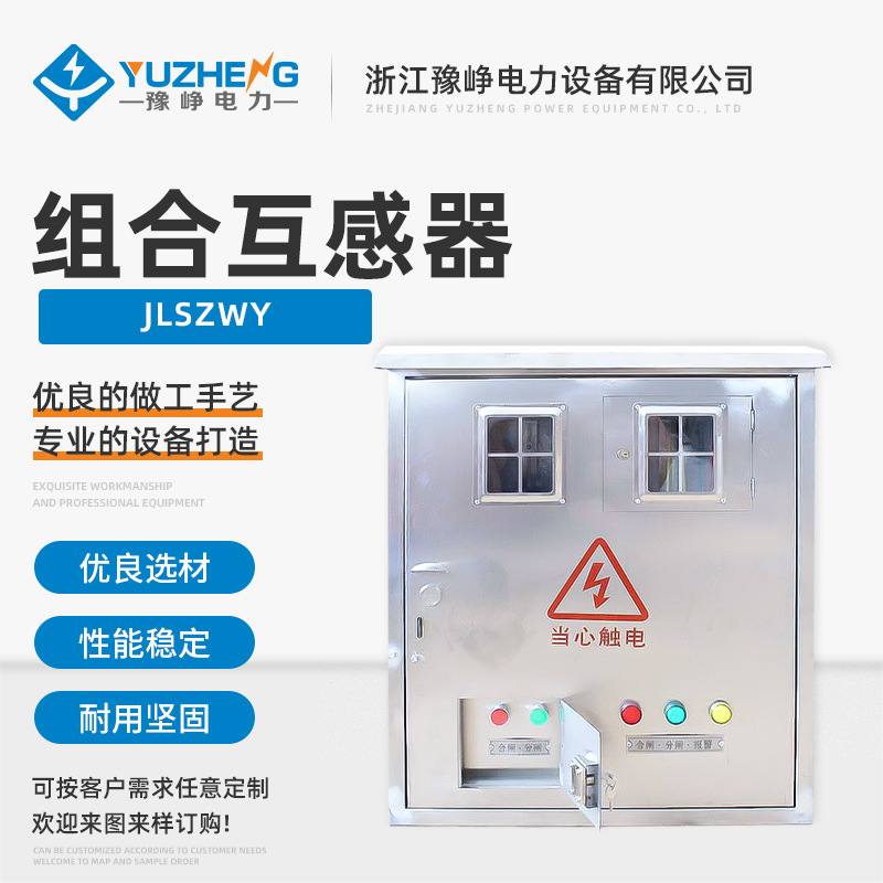 计量组合互感器 高压预付费计量开关 预付费高压计量箱
