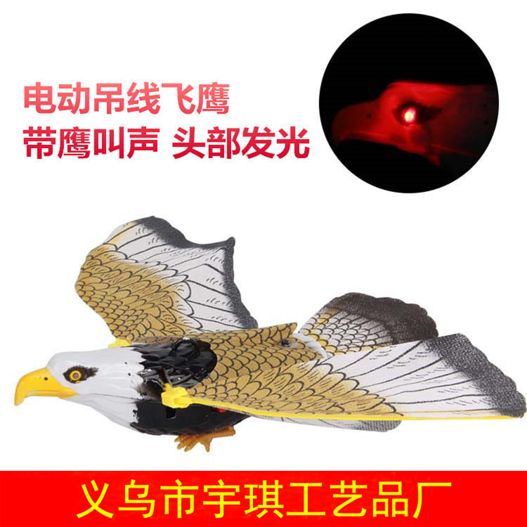 厂家直销电动吊线老鹰带灯光飞鹰飞鸟玩具跑江湖热卖玩具货源批发|ru