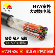 室外大對數通信電纜10/20/30/50/100對電話線纜廠家直銷HYA線纜