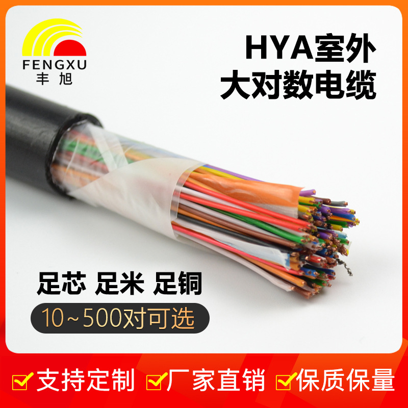 丰旭厂家直销市话电缆无氧铜线芯铠装通讯线缆HAY20对大对数电缆