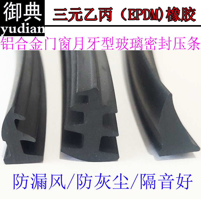 铝合金门窗户密封条老式90型固定玻璃缝隙压条推拉窗橡胶皮条嵌条