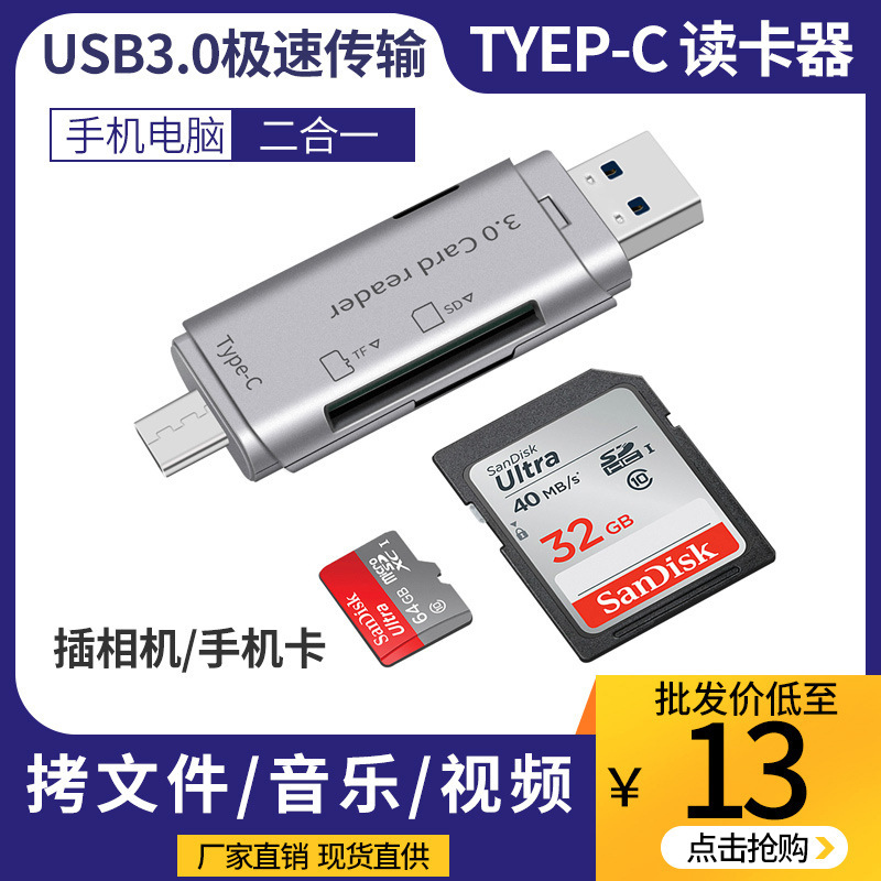 工厂私模USB3.0读卡器type-c安卓手机电脑多功能OTG2.0 SD/TF/U盘|ms