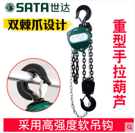 世达工具重型手拉葫芦 1吨2吨 3吨5吨小型起重97861-97868