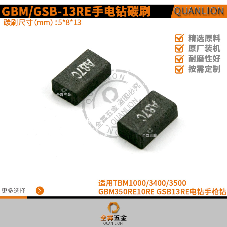 GSB13RE碳刷TBM1000/3400/3500/GBM350RE10REE电钻手枪钻电刷直销