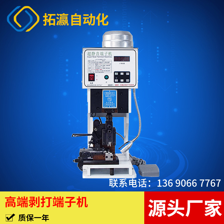 厂家直销静音端子机半自动1.5T压线端子机2T 高端剥打端子机