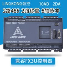 国产领控PLC工控板LK3u-14 20 32 48 64mr mt兼FX3U可编程控制器
