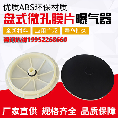 厂家直销 膜式微孔曝气器橡胶硅胶微孔曝气盘 污水处理微孔曝气头