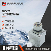 防爆檢修箱（小型）插銷類BXX-T防爆插銷  鋁合金防爆插頭插座
