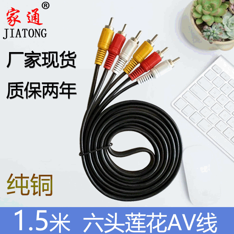 Jiatong Six-Head Audio and Video Cable 1.5m Av Cable Audio Jack Rca Color Difference Cable Audio Amplifier Speaker