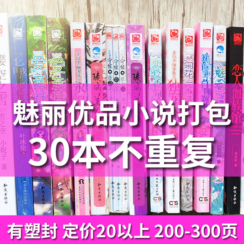 正版魅丽优品库存图书青春校园古代小说批发畅销书言情书籍|ru