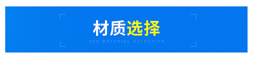 材质选择