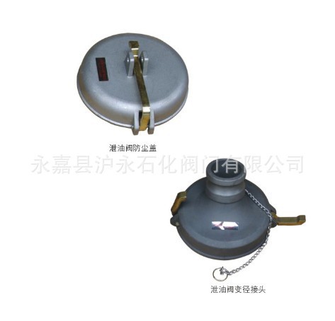 厂家供应 油气回收泄油阀 下装口HYC806C-100