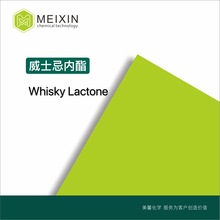 [香料]威士忌内酯 4-羟基-3-甲基辛内酯 Whiskey lactone 10ml