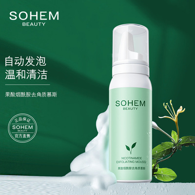 仕歐泉果酸煙酰胺角質慕斯l美肌搭配效果加倍清理角質壹件代發