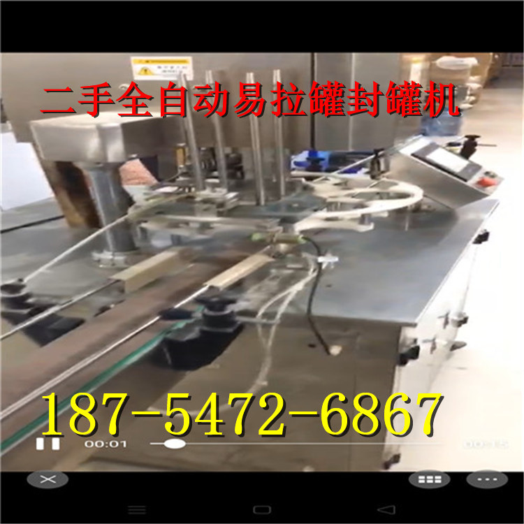 二手大米奶粉马口铁罐封罐机 即食鱼胶燕窝 易拉罐封口机