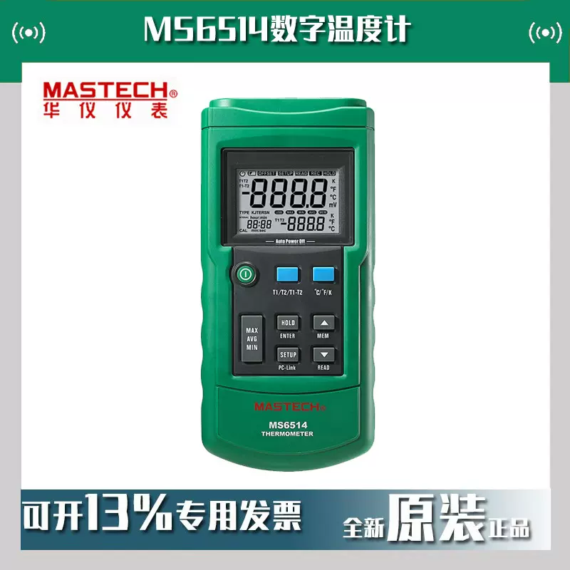 MASTECH华仪MS6514数字温度计高精度温度测试仪测温仪