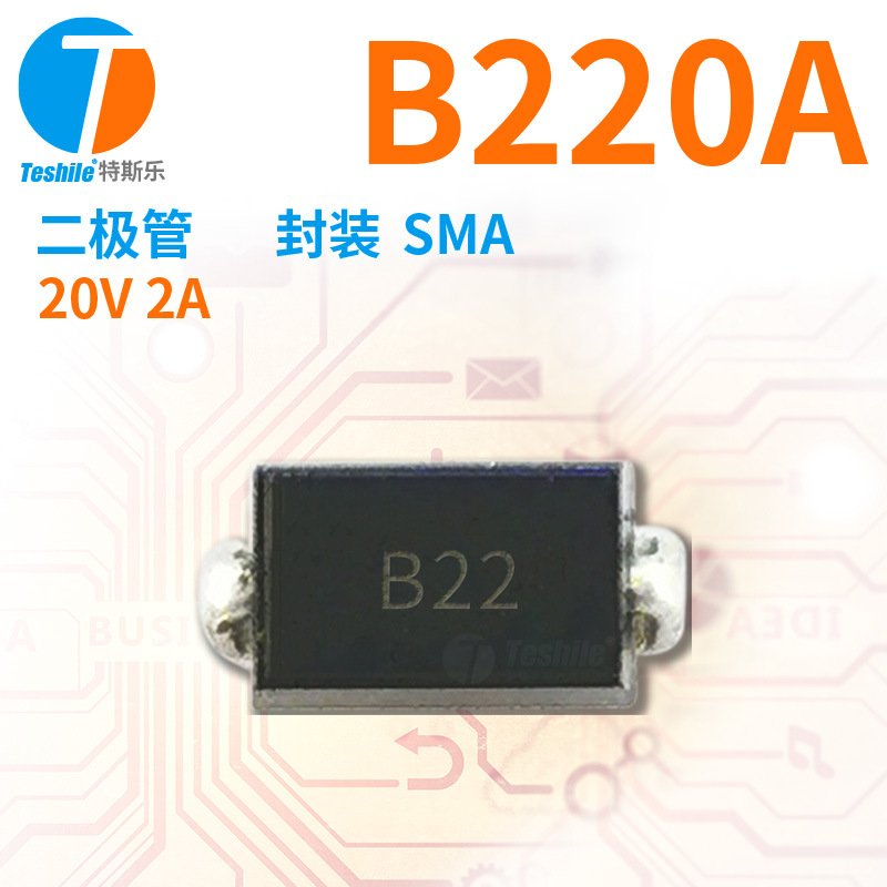 贴片二极管  B220A 20V 2A 封装SMA 肖特基管 大量现货