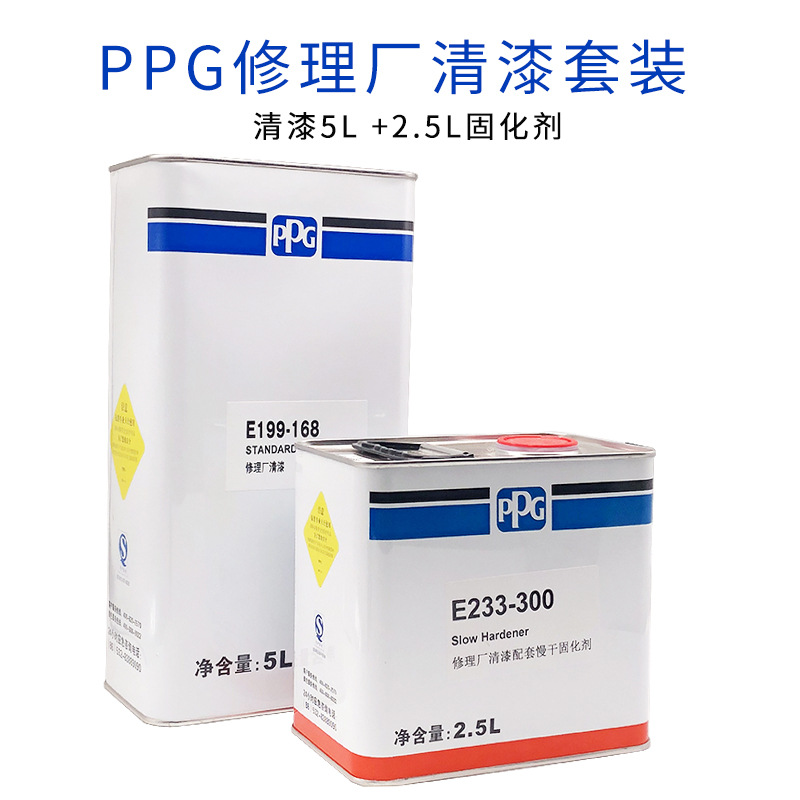 PPG168修理厂清漆汽车清漆光油套装亮油罩光漆高硬度修补车漆批发