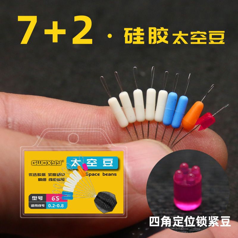 太空豆硅胶 竞技线组配件7+2乳白色防缠豆成品线组渔具黑坑 精装|ru
