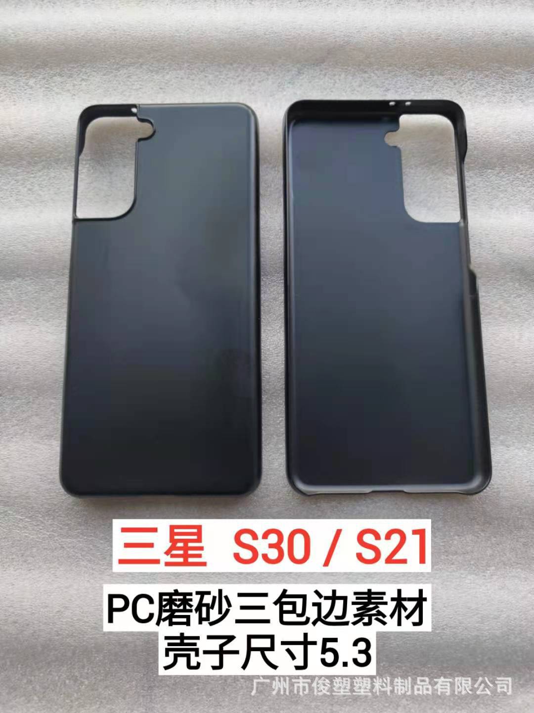 适用于:三星S30/S21 三包 磨砂PC单底壳素材 手机皮革保护套 ！