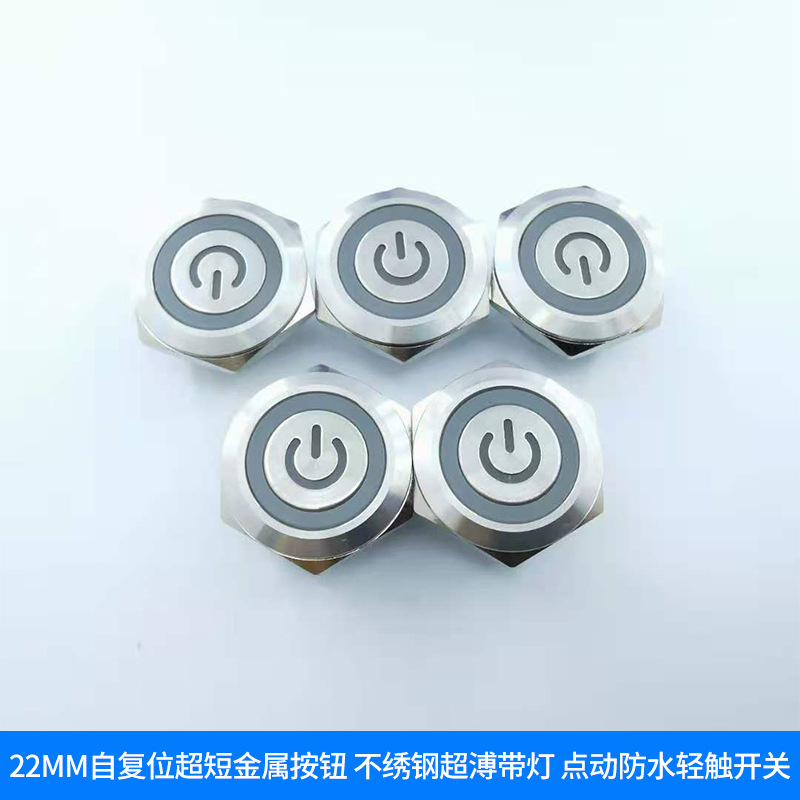 厂家直供22mm自复位金属信号灯不绣钢超短按钮指示灯防水轻触开关