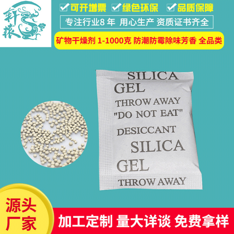 Mineral desiccant Supplying 1g food Electronics product Fungicides Processing environmental protection dehumidification Moistureproof agent