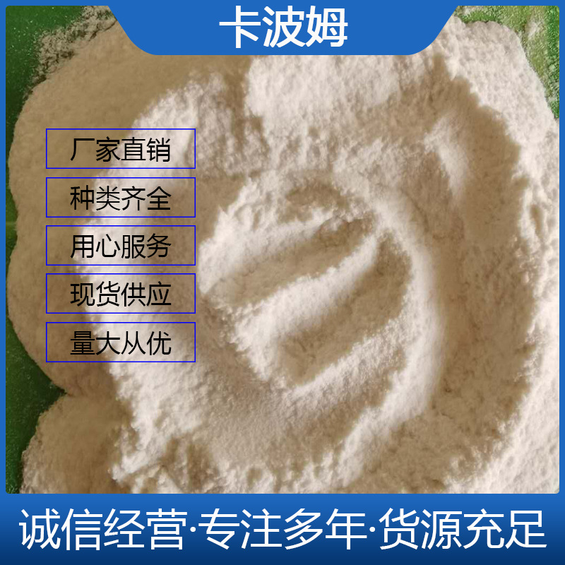 厂家销售 卡波姆   卡波姆940  多种型号卡波姆  洗手液用