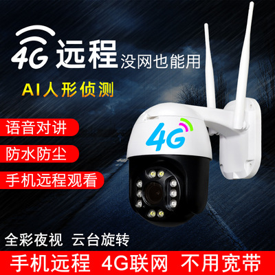 4G Monitor camera mobile phone Flow card wireless WIFI360 rotate Long-range outdoor automatic Track