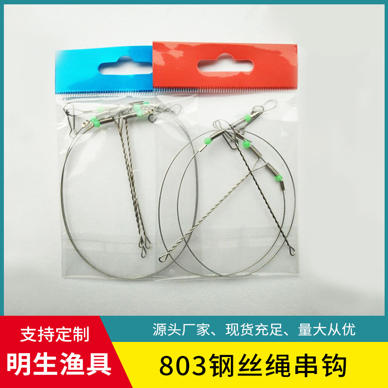 67明生渔具大量现货供应渔具配件海钓钢丝绳串钩803钢丝绳钓组 阿里巴巴