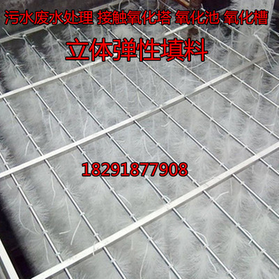 污水处理 生物立体弹性填料 鱼池净水填料栅栏化粪池专用填料|ms