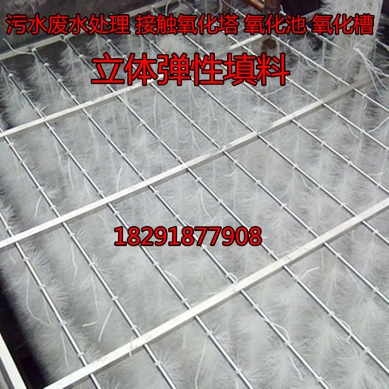 污水处理 生物立体弹性填料 鱼池净水填料栅栏化粪池专用填料|ms