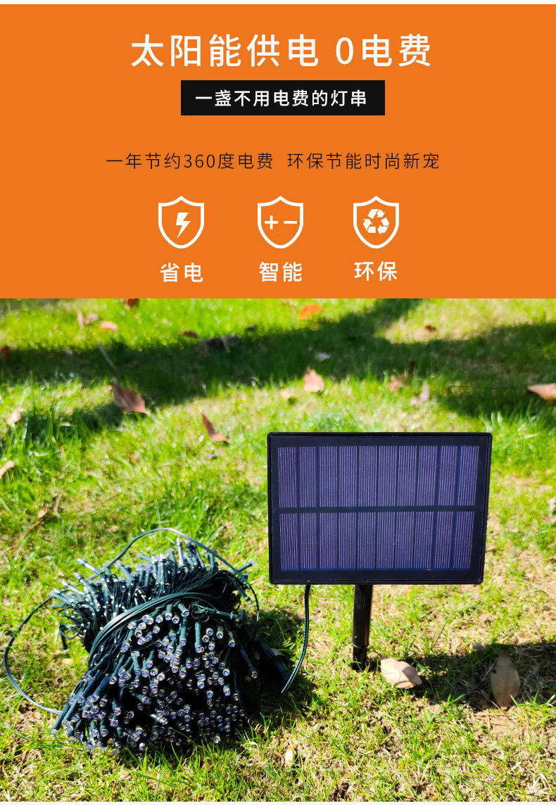 太阳能灯串_07.jpg